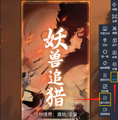 一念逍遥妖兽追猎高分攻略分享