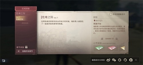 明日之后危难之际任务体验：废弃医院营救与地下城新机遇
