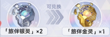 崩坏星穹铁道2周年旅伴金灵获取方法全解析