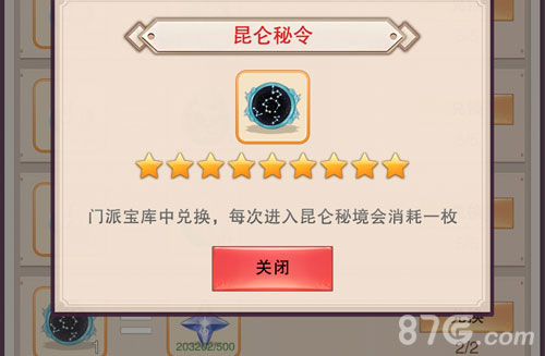 想不想修真昆仑秘境怎么玩