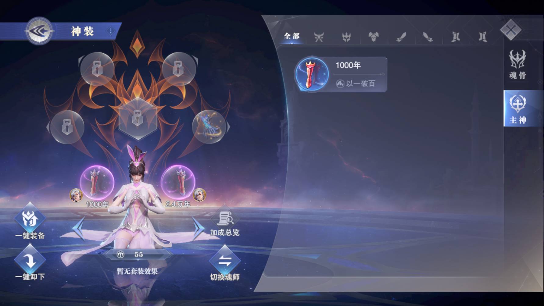 斗罗大陆魂师对决神装系统玩法全解析