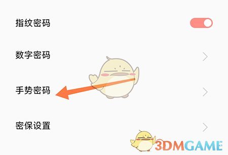 指纹相册手势密码设置全攻略