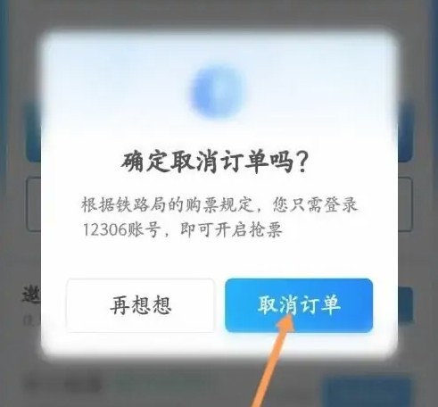 携程旅行候补订单取消全攻略