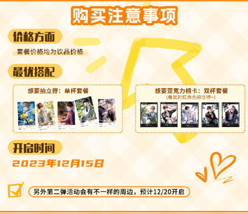 恋与制作人 x Coco 联名活动深度评测：时间紧凑，周边丰富，诚意满满！