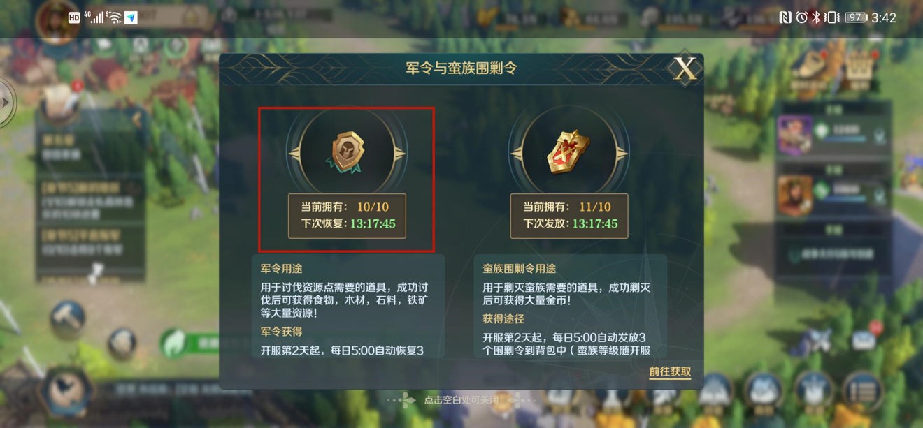 文明与征服军令获取全攻略