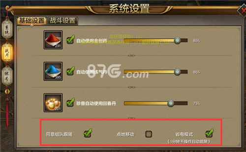 天龙八部手游战斗怎么设置？