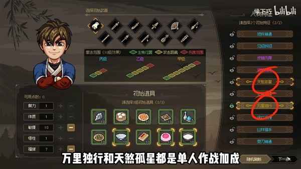 大侠立志传天赋怎么选:详解攻略与选择技巧