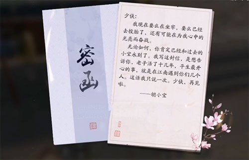 天涯明月刀手游胡小宝天命结局改写全攻略