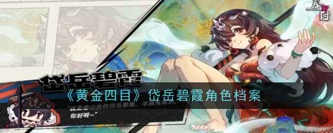 岱岳碧霞的日常：一位忙碌而坚韧的神职人员