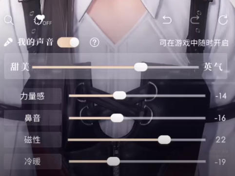 恋与深空声音调整全攻略