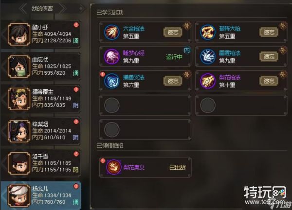 大侠立志传杨幺儿隐藏奥义绝招领悟全攻略