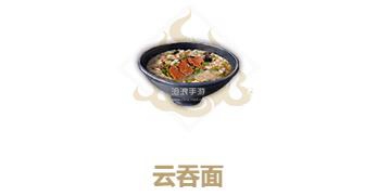 妄想山海云吞面制作方法详解