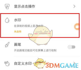 小熊录屏水印设置全攻略