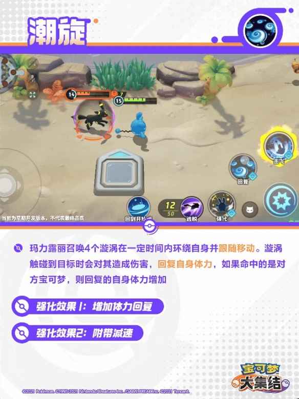 宝可梦大集结玛力露丽技能全解析