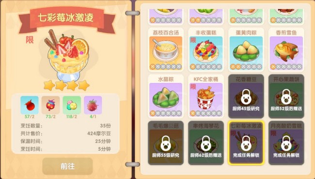 摩尔庄园七彩莓冰淇淋制作全攻略：菜谱获取与材料收集技巧