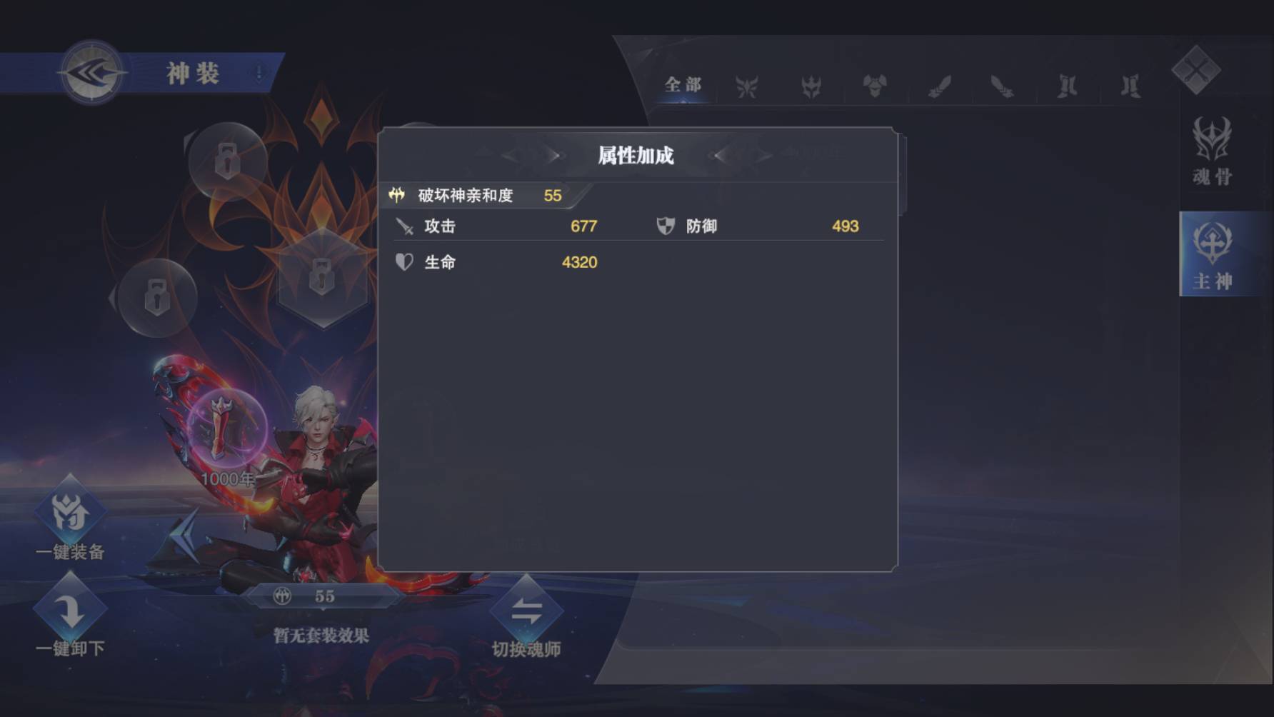 斗罗大陆魂师对决神装系统玩法全解析