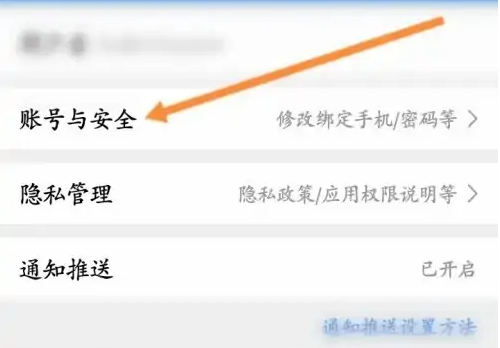 好大夫在线隐私密码设置教程：简单几步保障账号安全