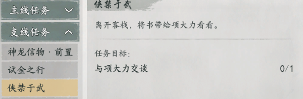 墨剑江湖苍天有眼任务详解:触发条件、流程与奖励全解析