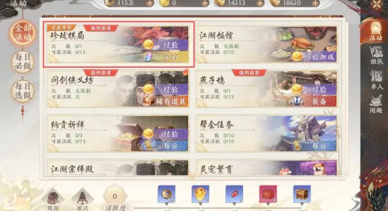天龙八部2手游珍珑棋局攻略：团队玩法详解及奖励获取