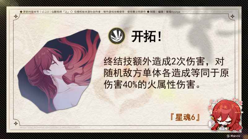 崩坏星穹铁道姬子星魂全解析：各星魂特色与选择策略