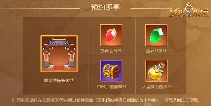 战火与永恒公测返利全攻略