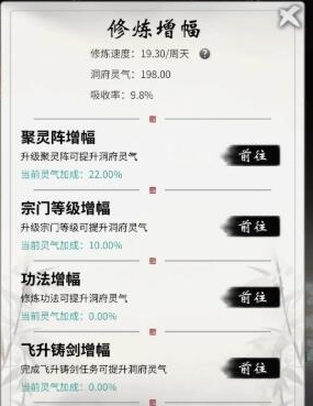 一念逍遥灵气提升全攻略