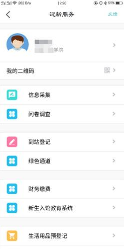 如何使用“今日校园”APP完成移动迎新