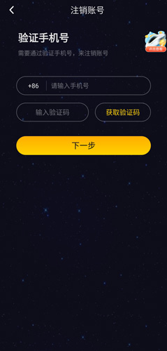 恋爱物语APP账号注销全攻略