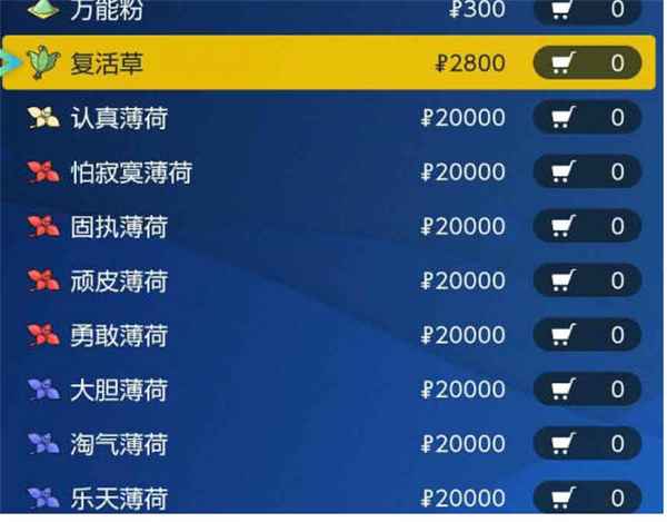 宝可梦朱紫薄荷哪里买最划算：解锁地点、购买攻略与省钱技巧