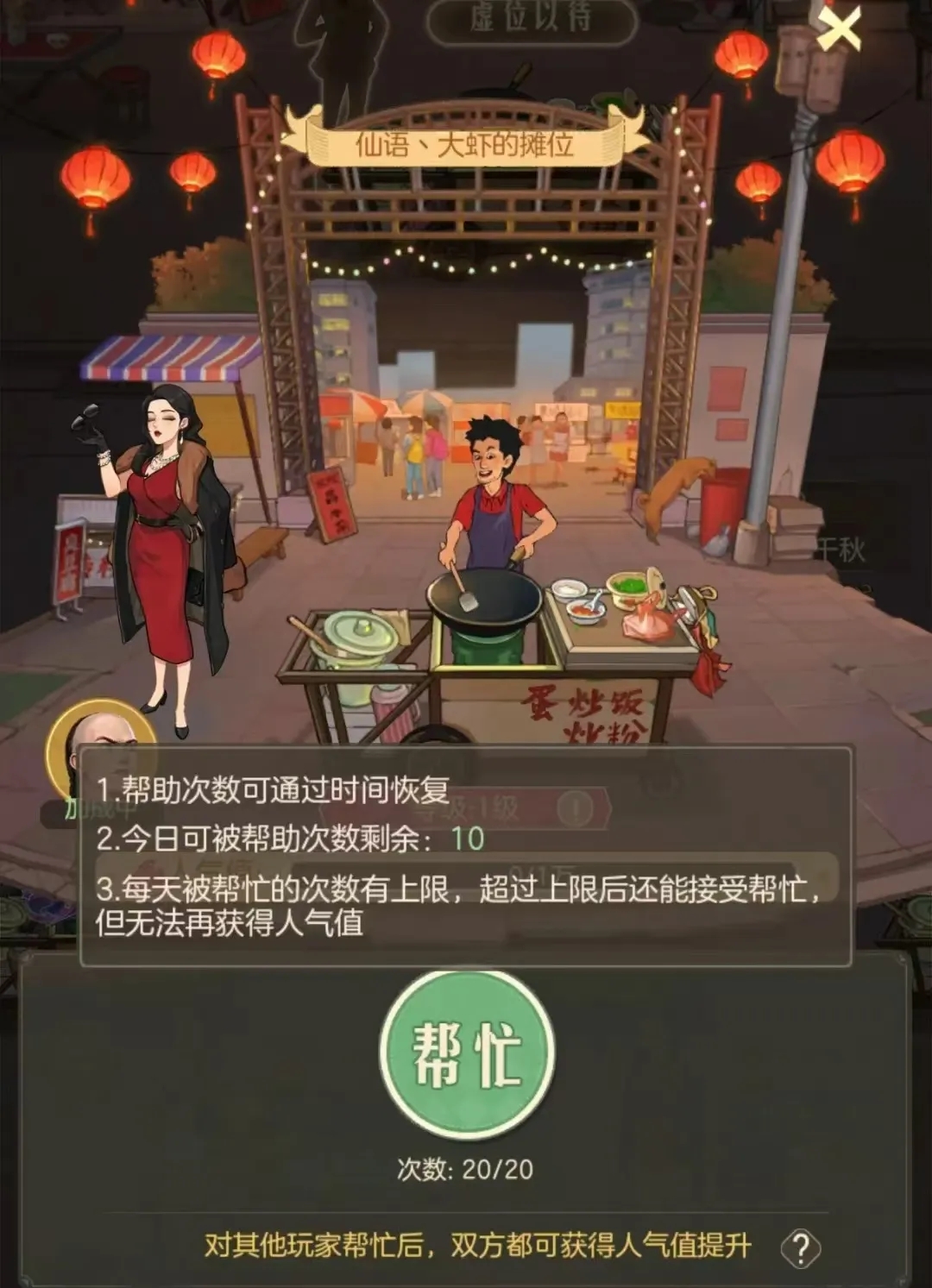 时光杂货店夜市厨神活动全攻略：轻松玩法与公会互助技巧