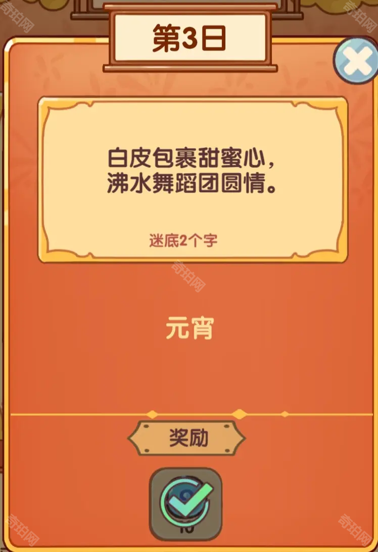 我的休闲时光2025元宵灯谜会答案全记录