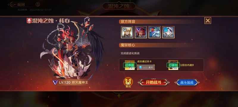 奥拉星魔神王超进化轻松通关攻略：关键节奏与阵容解析