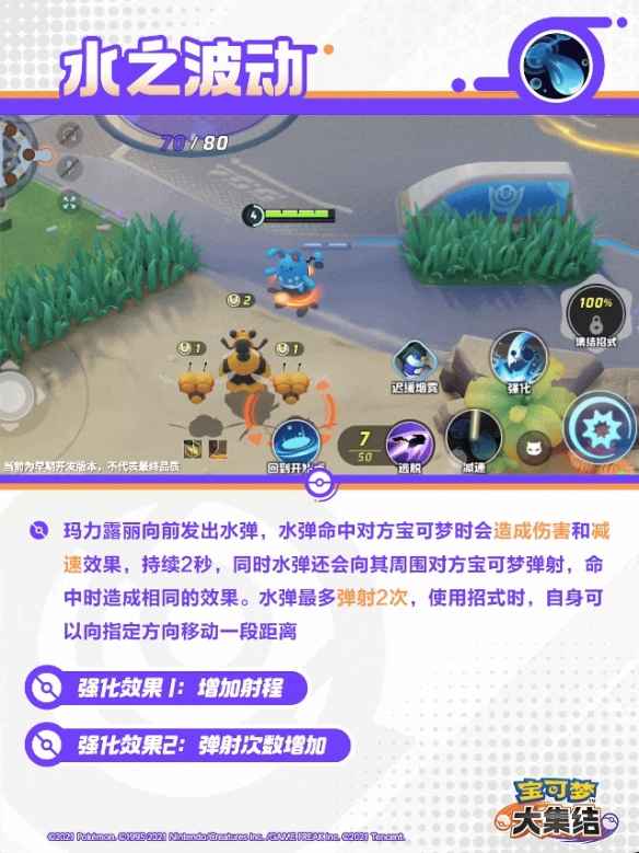 宝可梦大集结玛力露丽技能全解析
