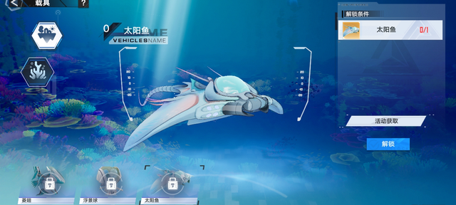 幻塔海底载具怎么弄到手