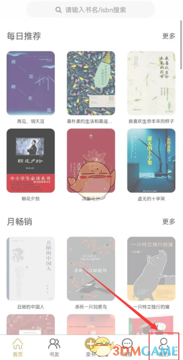 旧书街APP退出登录全攻略：步骤详解与注意事项