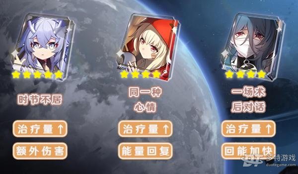 崩坏星穹铁道白露光锥选择指南：五星与四星怎么选？