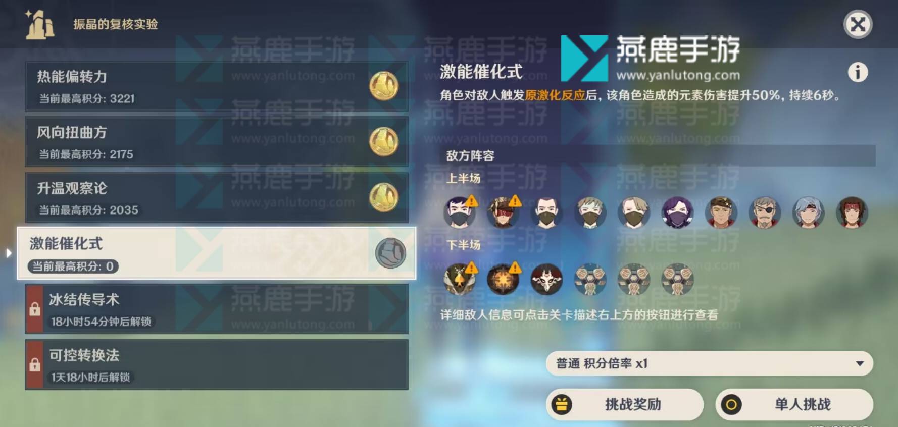 原神振晶复核实验第四天玩法心得
