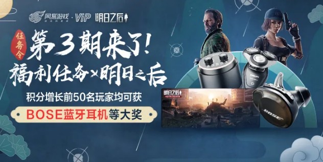 明日之后福利任务攻略：轻松参与积分排名赢取丰厚奖励
