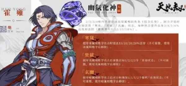 天地劫幽城再临霍雍五内加点全攻略：解析实力英灵的加点思路与魂石技能搭配