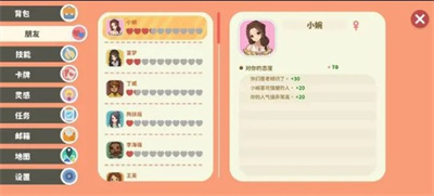 小生活攻略：了解NPC喜好，提升好感度，拉近距离