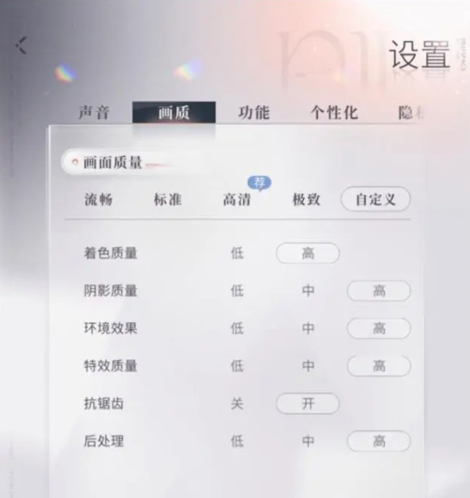 恋与深空高清画质怎么调出来？