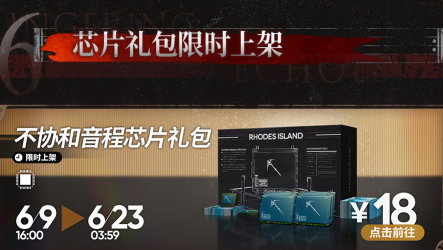 明日方舟尘影余音活动全解析：时间、机制、卡池、皮肤与商店礼包深度解读