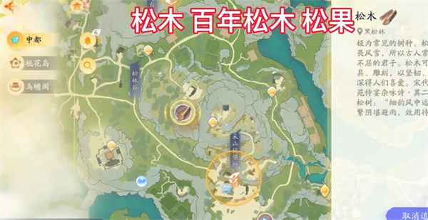 射雕手游梦华录黑松林收集全攻略：18件物品完整获取方法