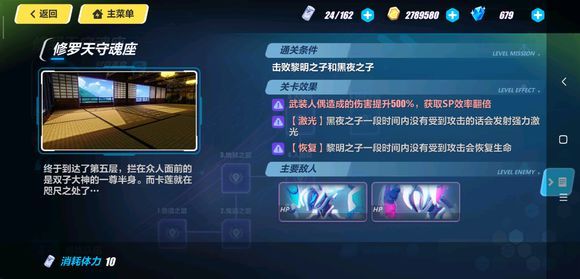 崩坏3修罗天守魂座全关通关心得与策略
