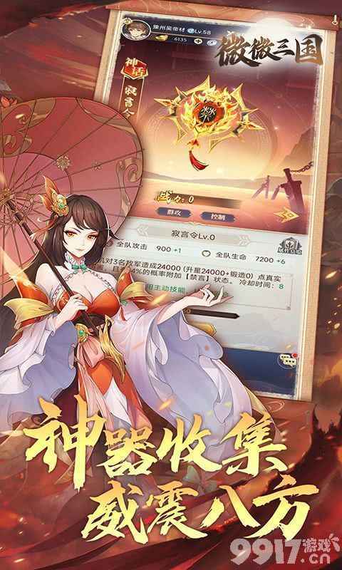 微微三国：创新三国体验，策略与趣味兼备