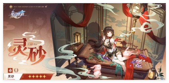 崩坏星穹铁道灵砂毕业面板深度解析：核心属性与培养策略