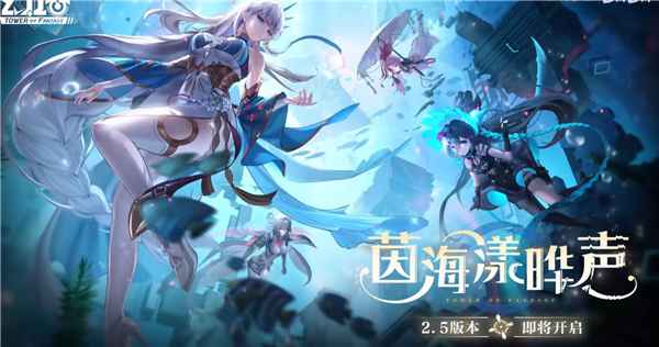 幻塔2.5版本上线时间及内容全解析