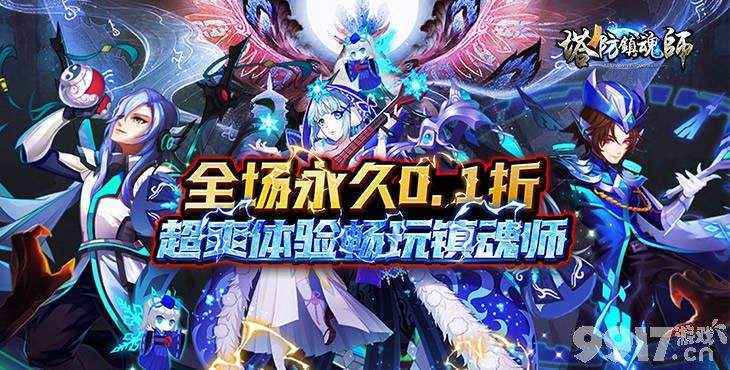 塔防镇魂师折扣版内部号获取与游戏深度攻略