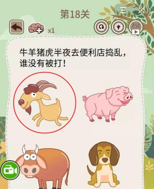 大妈的灵魂拷问5:脑洞大开的解谜游戏体验——第18关攻略:羊是唯一没被打的