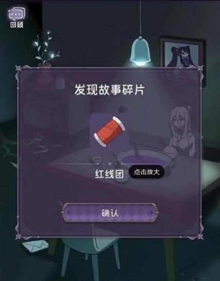 完美小姐她又没猜到结局红线团位置全解析